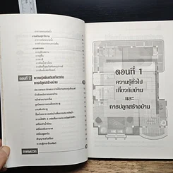 หนังสือ บ้านแสนรัก รูปที่ 8