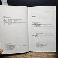 หนังสือ Cloning โคลนนิ่งเทคโนโลยีสะท้านโลก รูปที่ 6