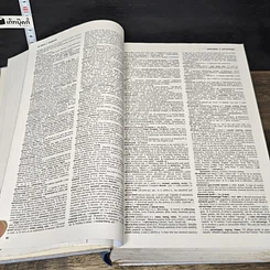 หนังสือ Reader's Digest Universal Dictionary รูปที่ 6