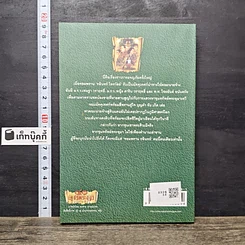 หนังสือ เพชรพระอุมา ตอน ไพรมหากาฬ เล่ม 1 รูปที่ 5