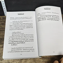หนังสือ เพชรพระอุมา ตอน ไพรมหากาฬ เล่ม 1 รูปที่ 8