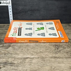 หนังสือ ทำซะที! เทคนิคกำจัดอาการ เดี๋ยว รูปที่ 2