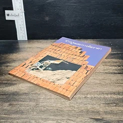 หนังสือ ช่างปูนและการคิดราคา รูปที่ 4