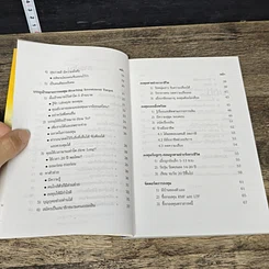 หนังสือ ลงทุนให้มั่งคั่ง Wealth Management รูปที่ 7