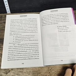 หนังสือ ลงทุนให้มั่งคั่ง Wealth Management รูปที่ 9