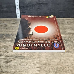หนังสือ การเพ่งกสิณ วิธีฝึกกรรมฐานที่จิตเป็นสมาธิเร็ว รูปที่ 4