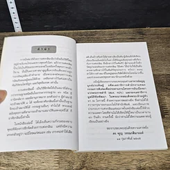 หนังสือ การเพ่งกสิณ วิธีฝึกกรรมฐานที่จิตเป็นสมาธิเร็ว รูปที่ 7