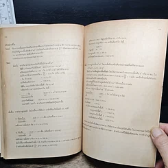 หนังสือ ช่างปูนและการคิดราคา รูปที่ 9