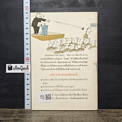 หนังสือ เคล็ดลับการพูดต่อหน้าชุมชน รูปที่ 5
