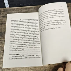 หนังสือ เคล็ดลับการพูดต่อหน้าชุมชน รูปที่ 9