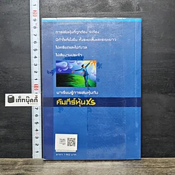 หนังสือ คัมภีร์หุ้น XS ตอน เล่นหุ้นให้รวยและมีความสุข รูปที่ 5