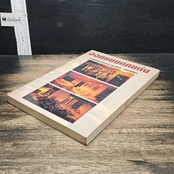 หนังสือ ออกแบบตกแต่ง รูปที่ 4