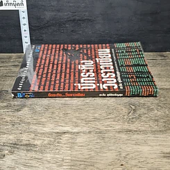 หนังสือ ขี่กระทิงวิ่งราวเซียน รูปที่ 2