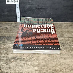 หนังสือ ขี่กระทิงวิ่งราวเซียน รูปที่ 4