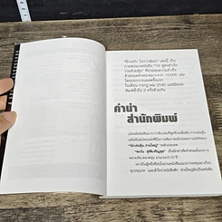 หนังสือ ขี่กระทิงวิ่งราวเซียน รูปที่ 7