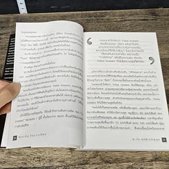 หนังสือ ขี่กระทิงวิ่งราวเซียน รูปที่ 10