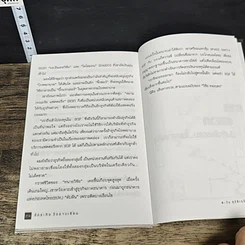 หนังสือ ขี่กระทิงวิ่งราวเซียน รูปที่ 11
