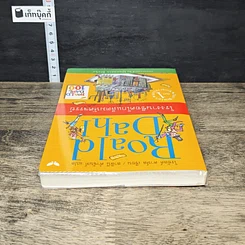 หนังสือ โรงงานช็อกโกแลตมหัศจรรย์ รูปที่ 4