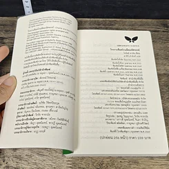หนังสือ โรงงานช็อกโกแลตมหัศจรรย์ รูปที่ 6