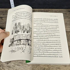 หนังสือ โรงงานช็อกโกแลตมหัศจรรย์ รูปที่ 8