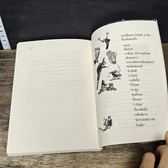 หนังสือ โรงงานช็อกโกแลตมหัศจรรย์ รูปที่ 9