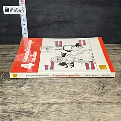 หนังสือ ชีวประวัติของเหล่าสุดยอดนักลงทุน: 4 สุดยอดนักลงทุนของโลก รูปที่ 2