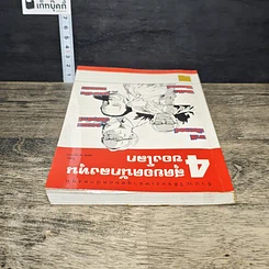 หนังสือ ชีวประวัติของเหล่าสุดยอดนักลงทุน: 4 สุดยอดนักลงทุนของโลก รูปที่ 4