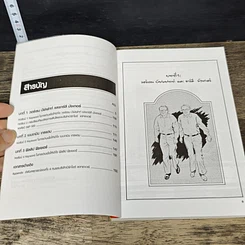 หนังสือ ชีวประวัติของเหล่าสุดยอดนักลงทุน: 4 สุดยอดนักลงทุนของโลก รูปที่ 7