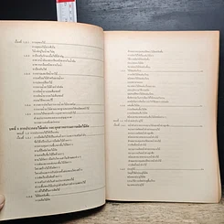 หนังสือ วัสดุวิศวกรรมการก่อสร้าง รูปที่ 8