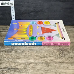 หนังสือ ลายบนใบหน้า ศิลปะการดูโหงวเฮ้ง ของจีนโบราณ รูปที่ 2