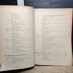 หนังสือ วัสดุวิศวกรรมการก่อสร้าง รูปที่ 11