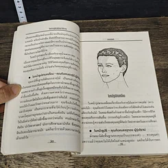 หนังสือ ลายบนใบหน้า ศิลปะการดูโหงวเฮ้ง ของจีนโบราณ รูปที่ 9