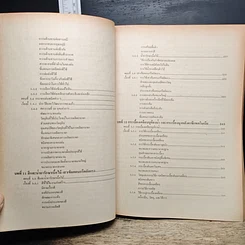 หนังสือ วัสดุวิศวกรรมการก่อสร้าง รูปที่ 12