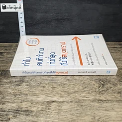 หนังสือ ทำไมคนที่ทำงานเก่งที่สุดถึงใช้สมุดกราฟ รูปที่ 2