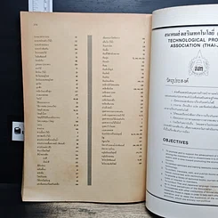 หนังสือ วัสดุวิศวกรรมการก่อสร้าง รูปที่ 14