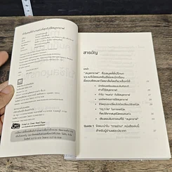หนังสือ ทำไมคนที่ทำงานเก่งที่สุดถึงใช้สมุดกราฟ รูปที่ 6