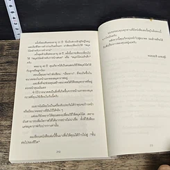 หนังสือ ทำไมคนที่ทำงานเก่งที่สุดถึงใช้สมุดกราฟ รูปที่ 9