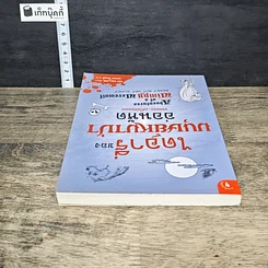 หนังสือ ไดอารี่ของมนุษย์หมาป่าอ่อนหัด รูปที่ 4