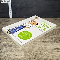 หนังสือ เปลี่ยนตัวเองใหม่ใน 5 นาที รูปที่ 3