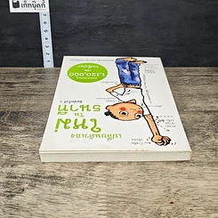 หนังสือ เปลี่ยนตัวเองใหม่ใน 5 นาที รูปที่ 4