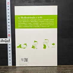 หนังสือ เปลี่ยนตัวเองใหม่ใน 5 นาที รูปที่ 5