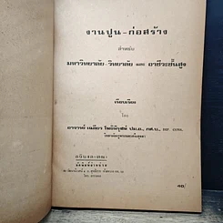หนังสือ งานปูนก่อสร้าง รูปที่ 6