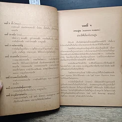 หนังสือ งานปูนก่อสร้าง รูปที่ 8