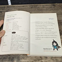 หนังสือ วิเคราะห์งบการเงิน สำหรับซื้อขายหุ้น รูปที่ 6