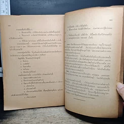 หนังสือ งานปูนก่อสร้าง รูปที่ 9