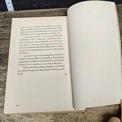 หนังสือ The Nerd of Microsoft รูปที่ 10