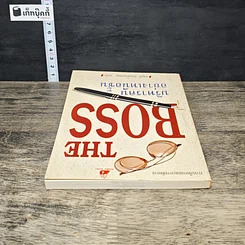หนังสือ The Boss บริหารคนอย่างเหนือชั้น รูปที่ 4