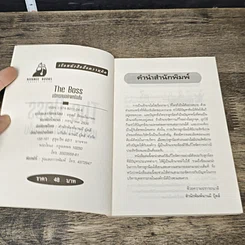 หนังสือ The Boss บริหารคนอย่างเหนือชั้น รูปที่ 6