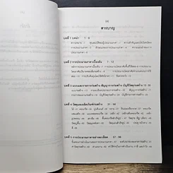 หนังสือ การประมาณราคาก่อสร้าง รูปที่ 7