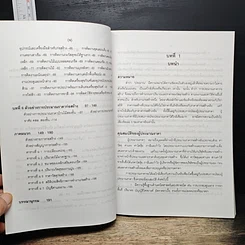 หนังสือ การประมาณราคาก่อสร้าง รูปที่ 8